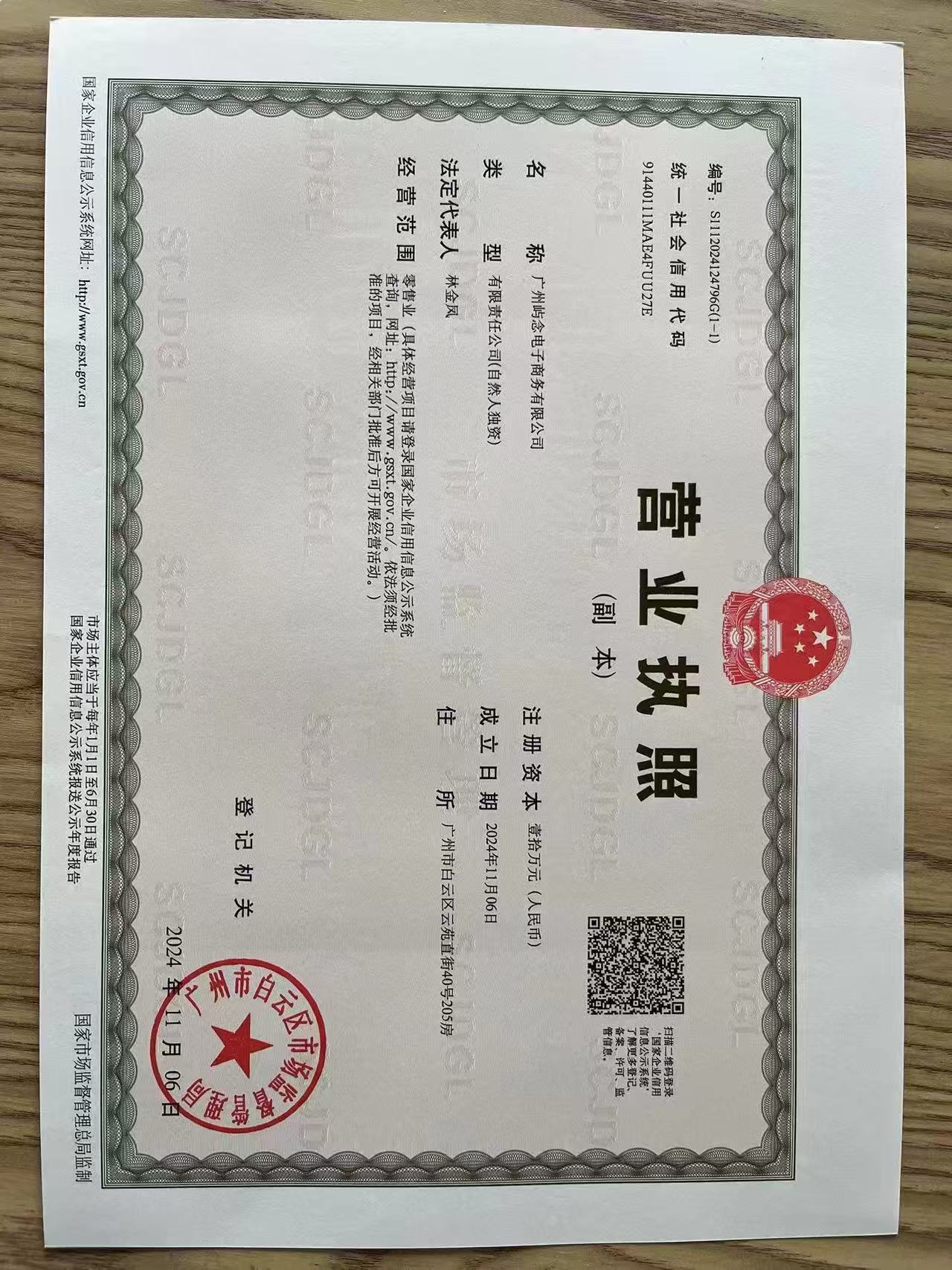 營業執照